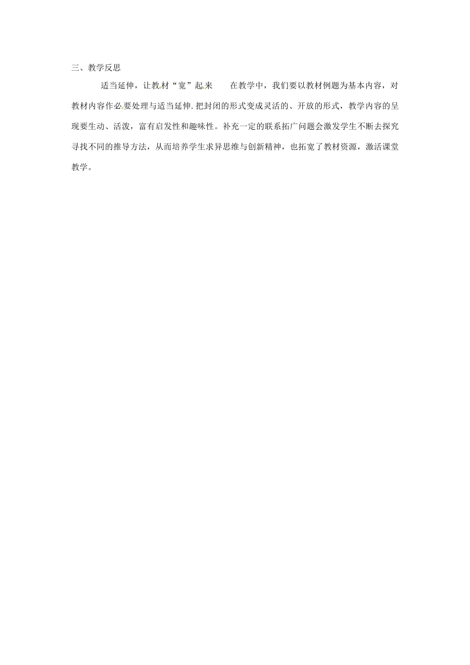 福建省沙县第六中学七年级数学下册 1.2 幂的乘方与积的乘方（第2课时）教案 （新版）北师大版_第3页