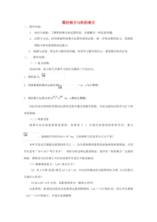 福建省沙县第六中学七年级数学下册 1.2 幂的乘方与积的乘方（第2课时）教案 （新版）北师大版