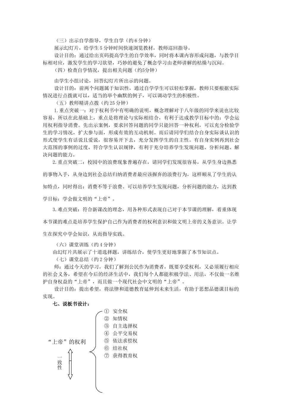 八年级政治下册 《我们享有上帝的权利》说课稿 人教新课标版_第2页