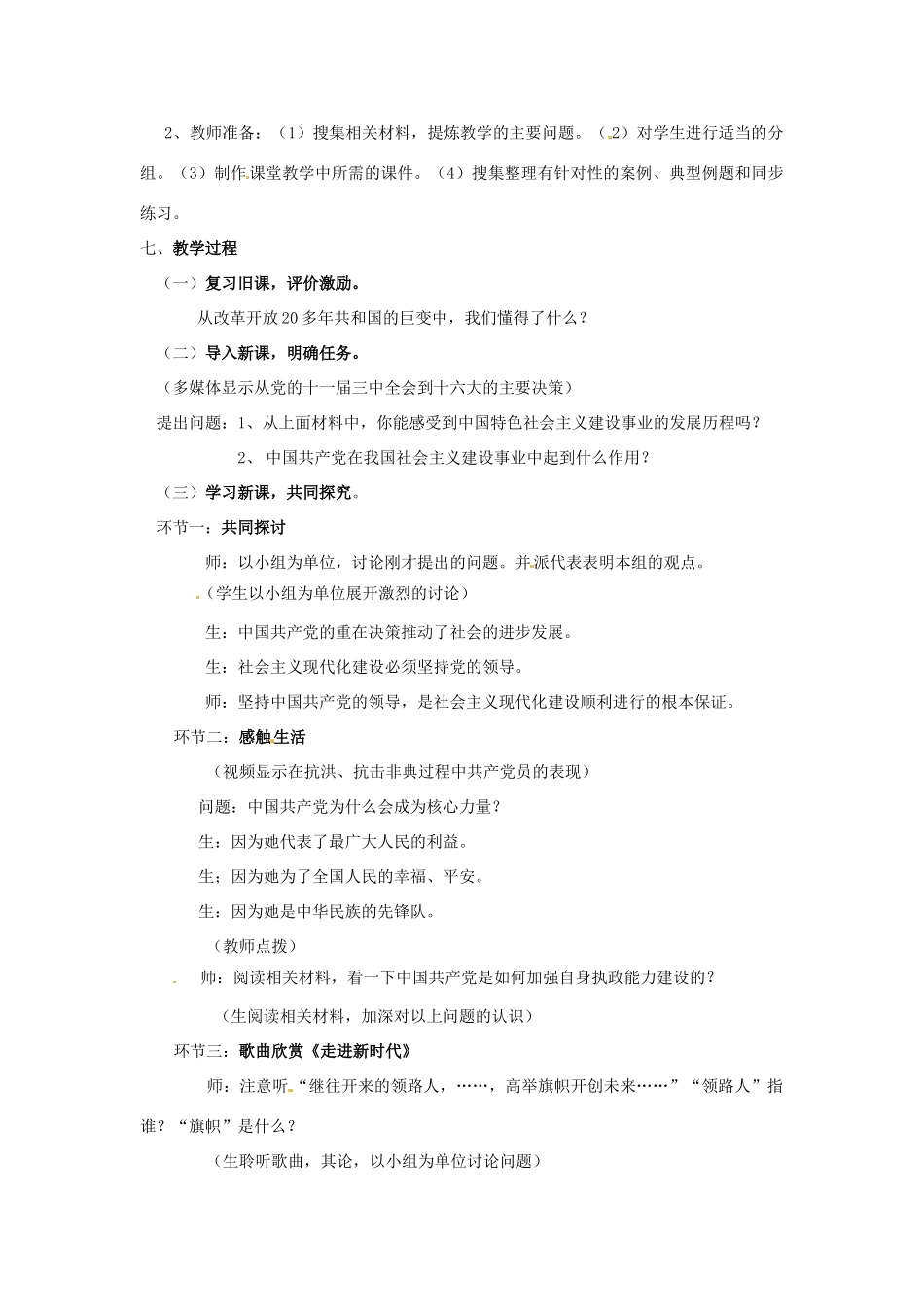 山东省泰安市泰山区省庄镇第二中学九年级政治全册 第三课 第二框 党是我们的领路人教案 鲁教版_第2页