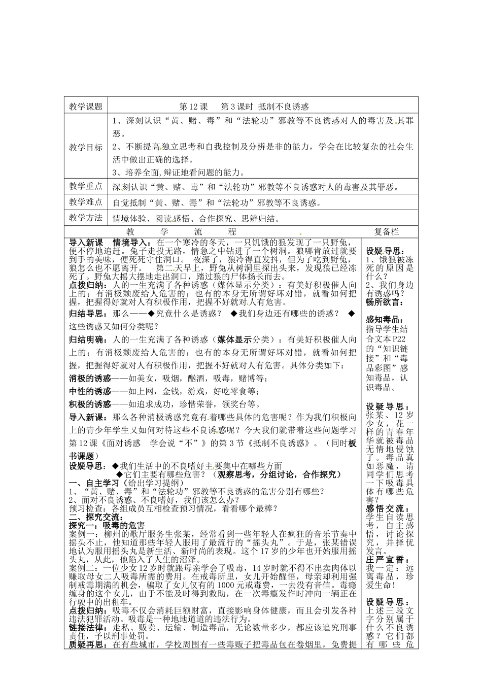 八年级政治下册 12.3 抵制不良诱惑教案 苏教版-苏教版初中八年级下册政治教案_第2页