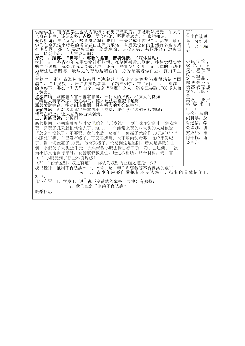 八年级政治下册 12.3 抵制不良诱惑教案 苏教版-苏教版初中八年级下册政治教案_第3页
