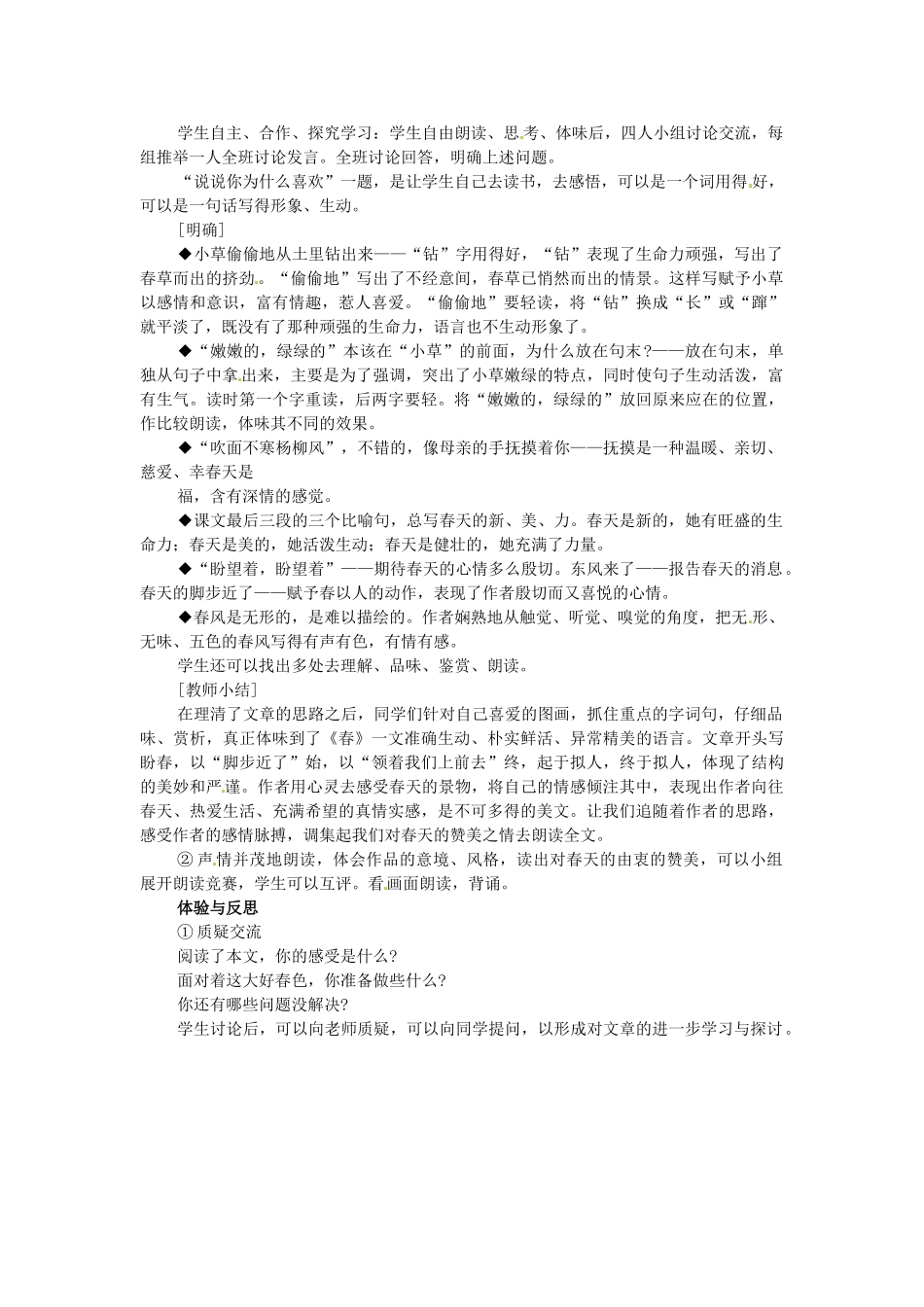 浙江省温州市平阳县腾蛟一中七年级语文上册《春》教案（1） 新人教版_第2页