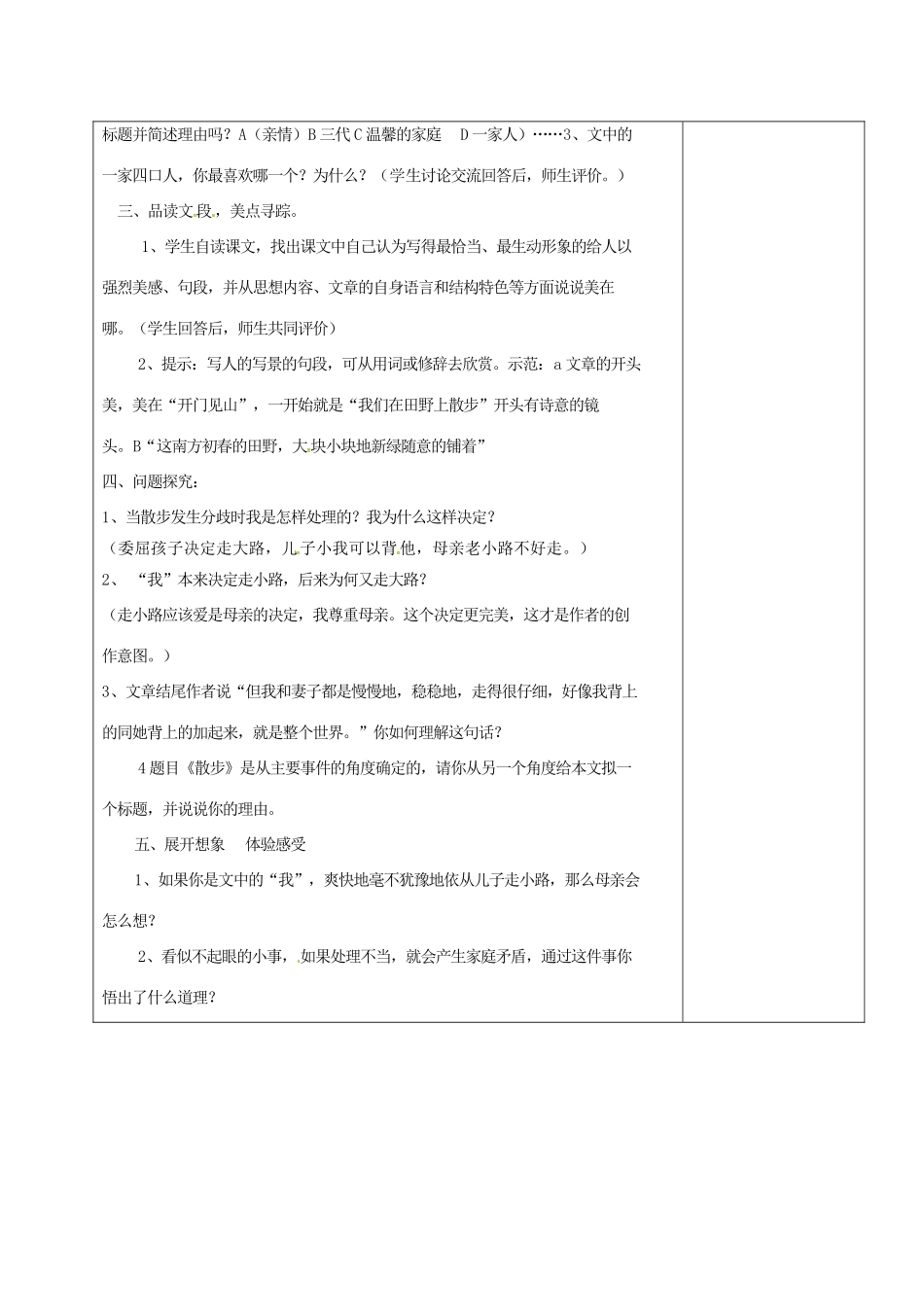 七年级语文上册 6《散步》教学设计 新人教版-新人教版初中七年级上册语文教案_第2页
