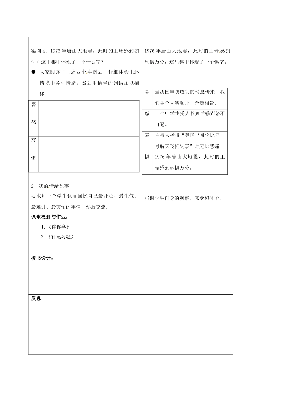 七年级政治下册 18.1 情绪的多重世界教案 苏教版-苏教版初中七年级下册政治教案_第2页