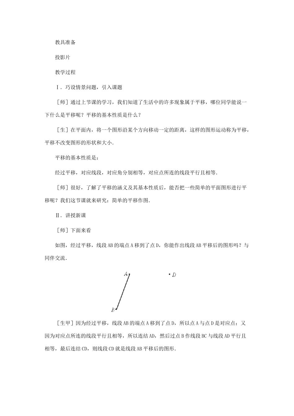 八年级数学上册 简单的平移作图（第一课时）教案  北师大版_第2页
