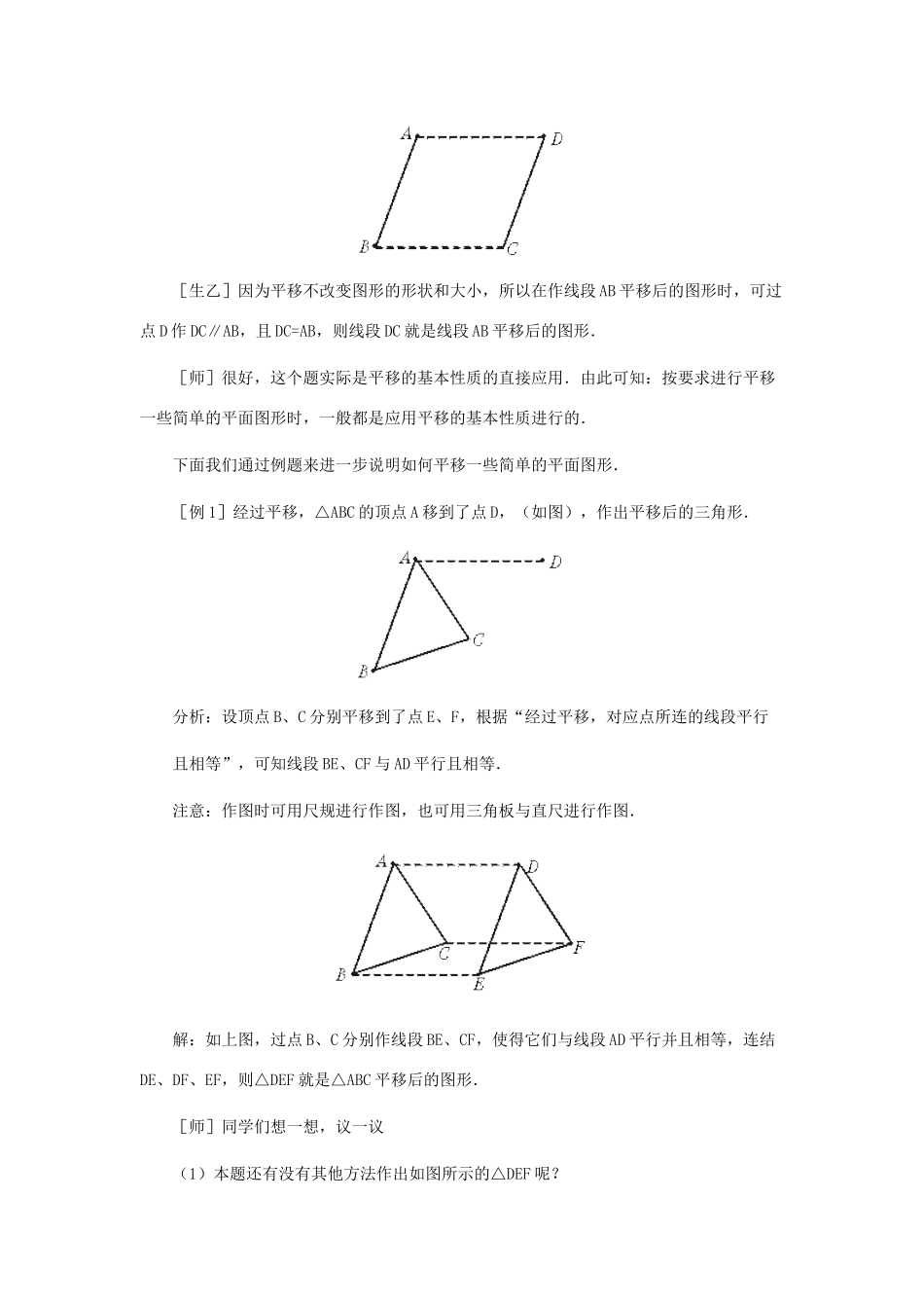 八年级数学上册 简单的平移作图（第一课时）教案  北师大版_第3页