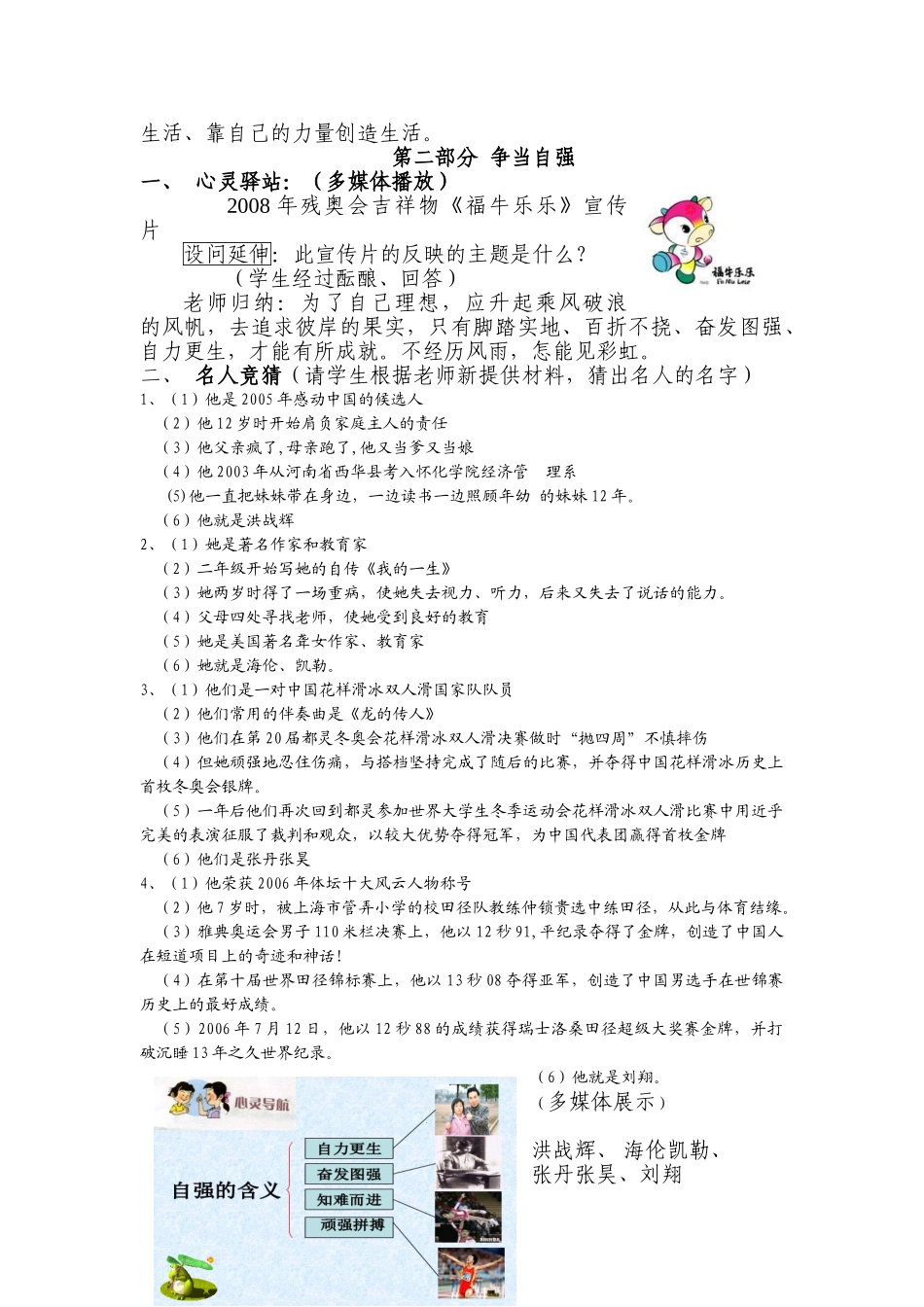 七年级政治下册自立自强（第一课时）教学设计_第2页