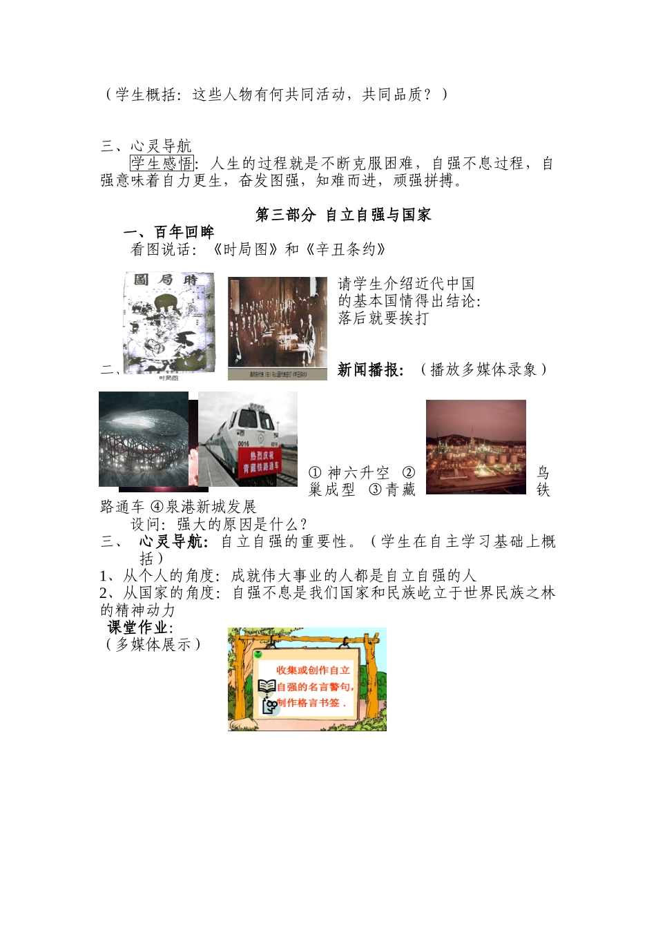 七年级政治下册自立自强（第一课时）教学设计_第3页