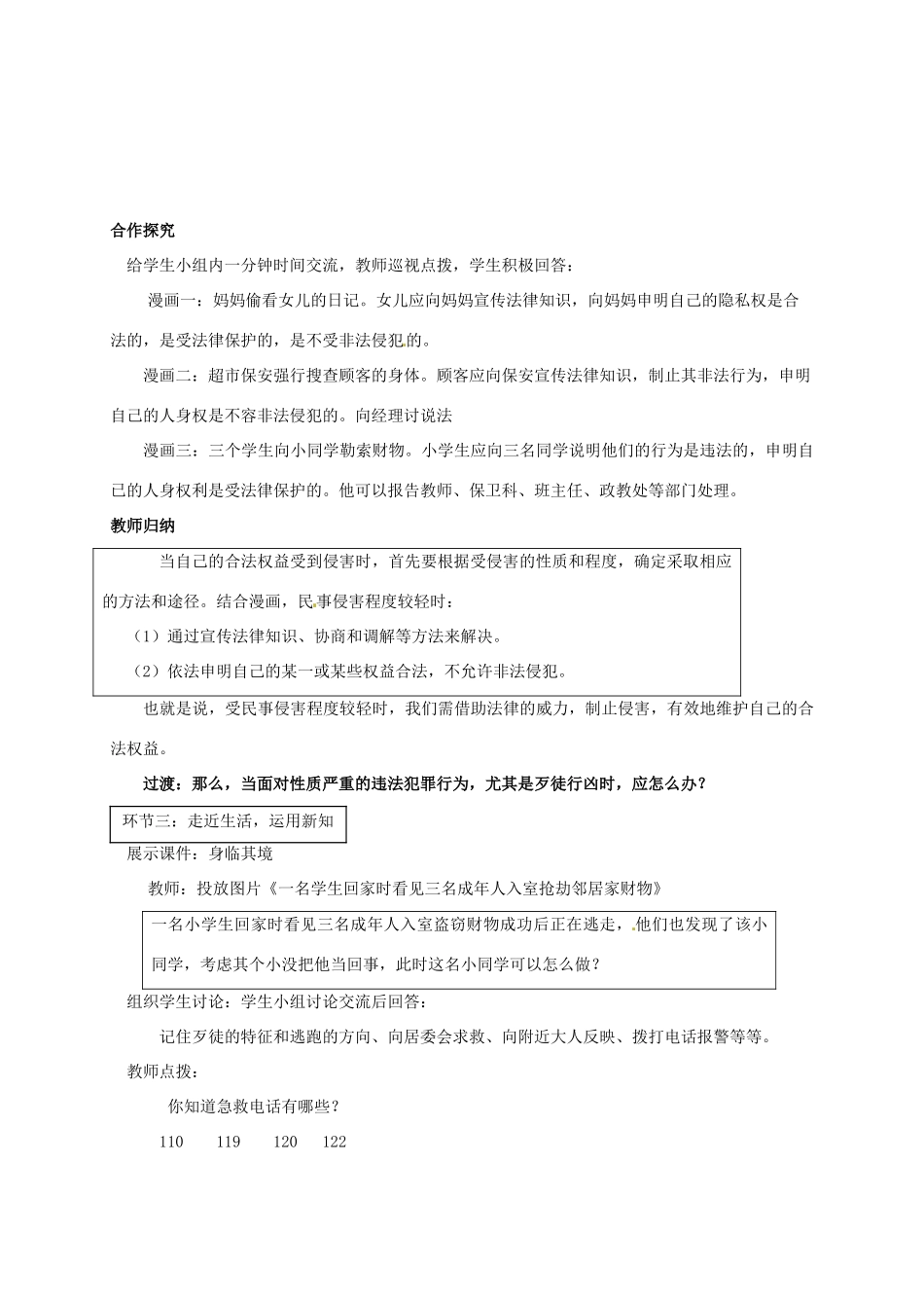 七年级政治下册 第十六课《撑起法律保护伞》第二框教案 鲁教版  _第3页