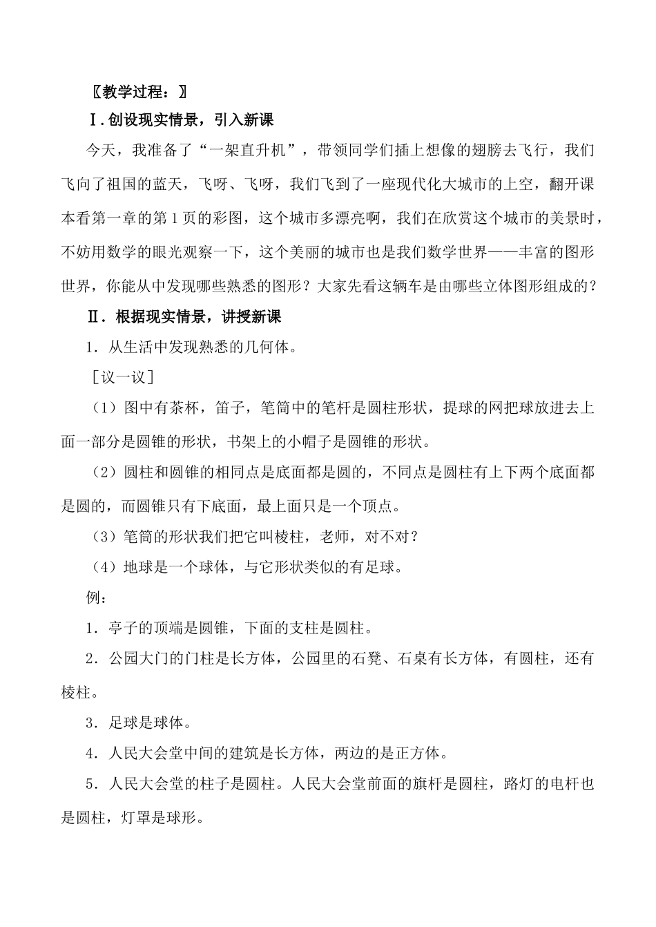 北师大版七年级数学生活中的立体图形 第1课时_第2页