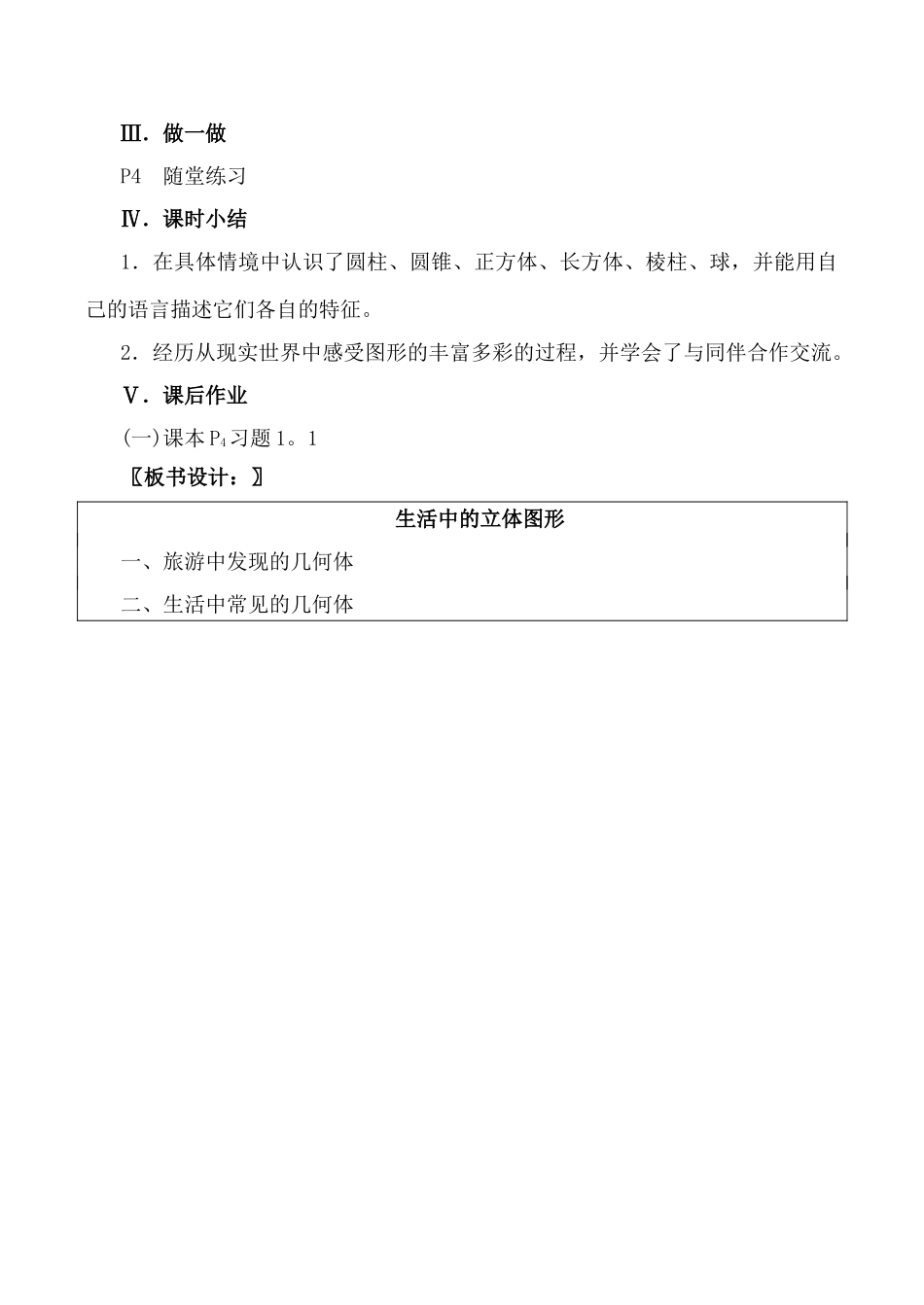 北师大版七年级数学生活中的立体图形 第1课时_第3页