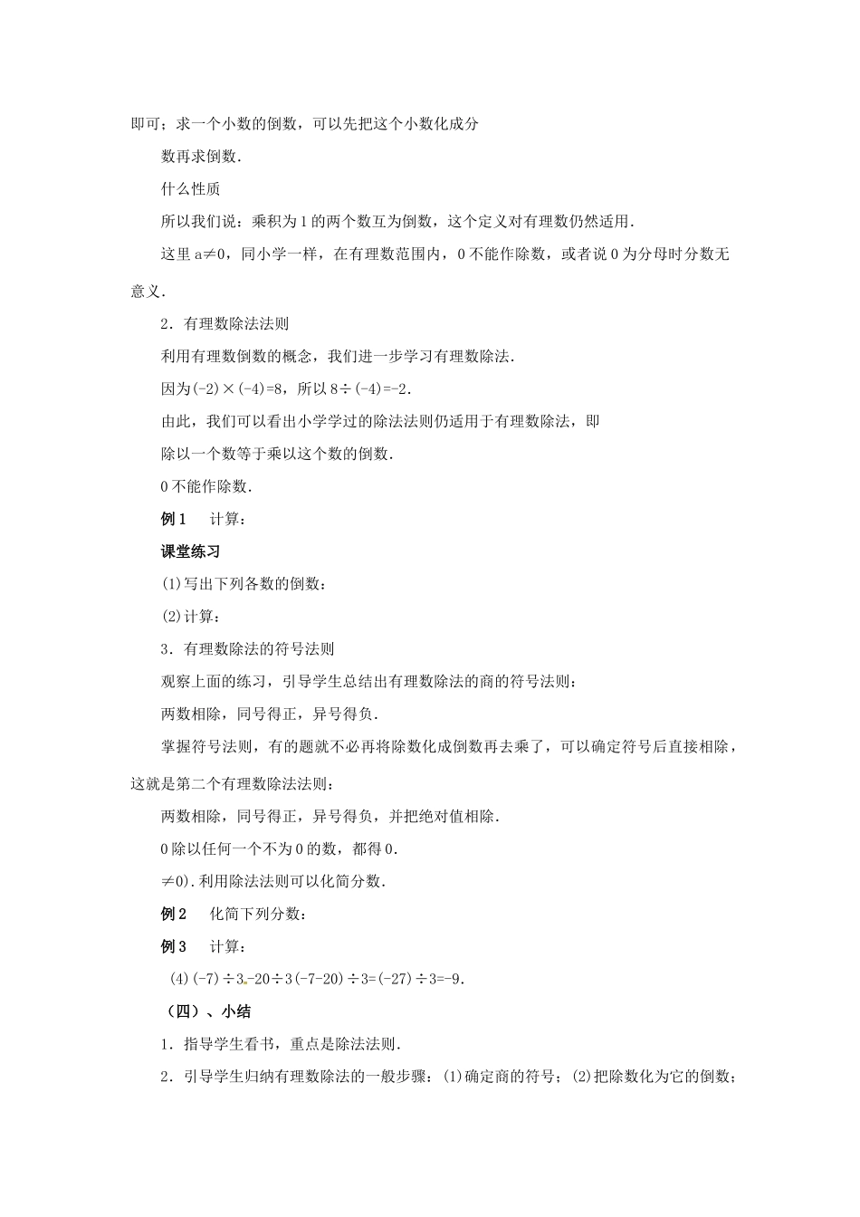 福建省泉州市七年级数学上册 2.9 有理数的除法教案 北师大版_第2页