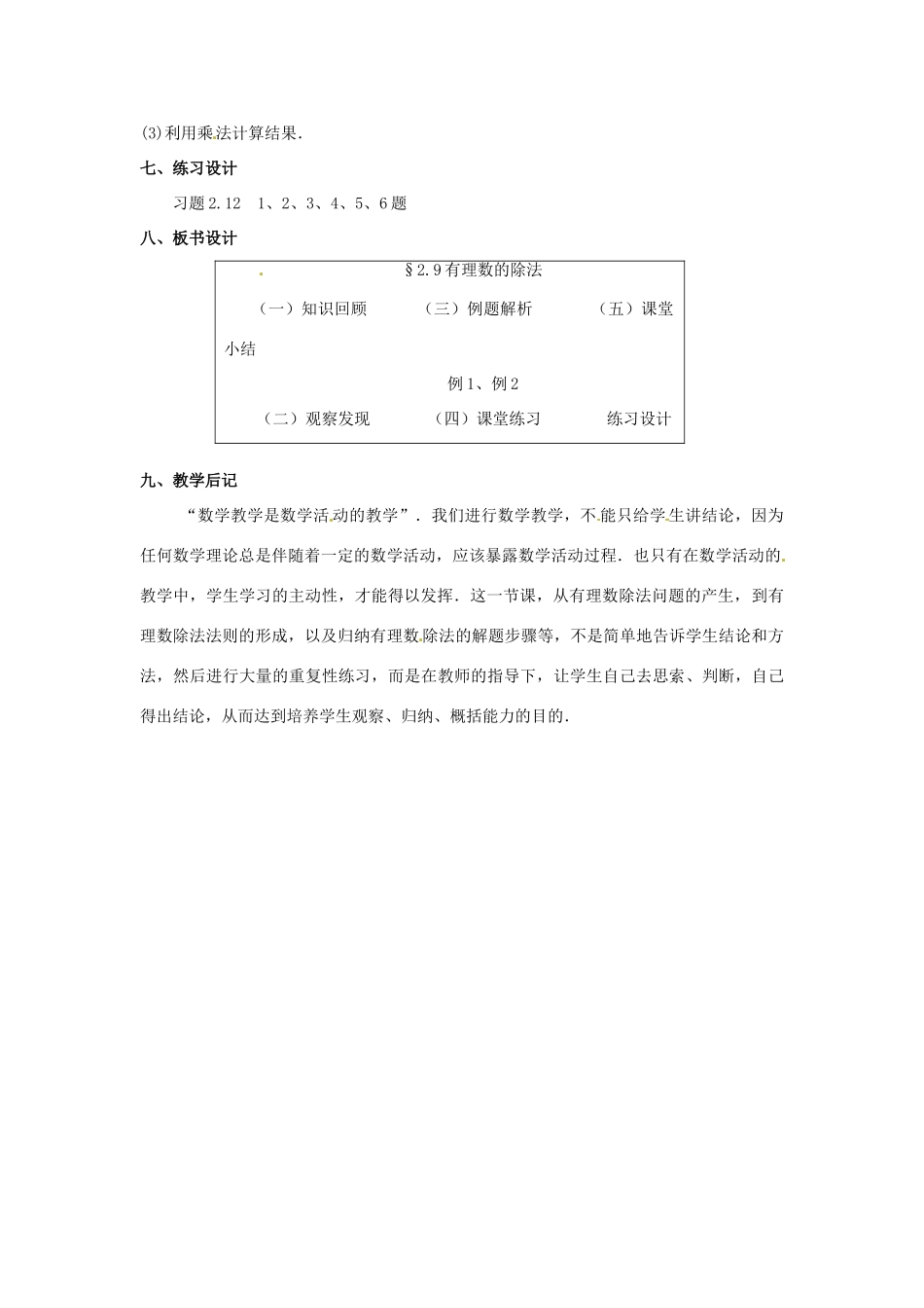 福建省泉州市七年级数学上册 2.9 有理数的除法教案 北师大版_第3页