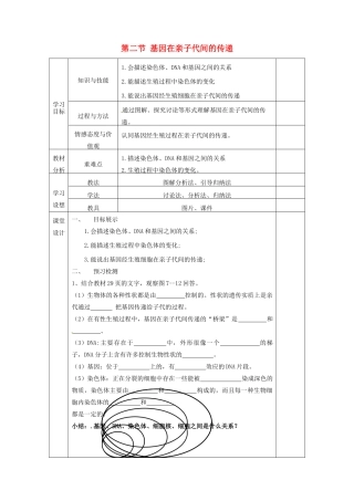 甘肃省庆阳市宁县第五中学八年级生物下册《第七单元 第二章 第二节 基因在亲子代间的传递》导学案（无答案） 新人教版