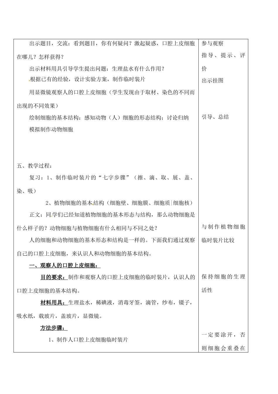 河北省高碑店市第三中学七年级生物上册 观察动物细胞教案 新人教版_第2页