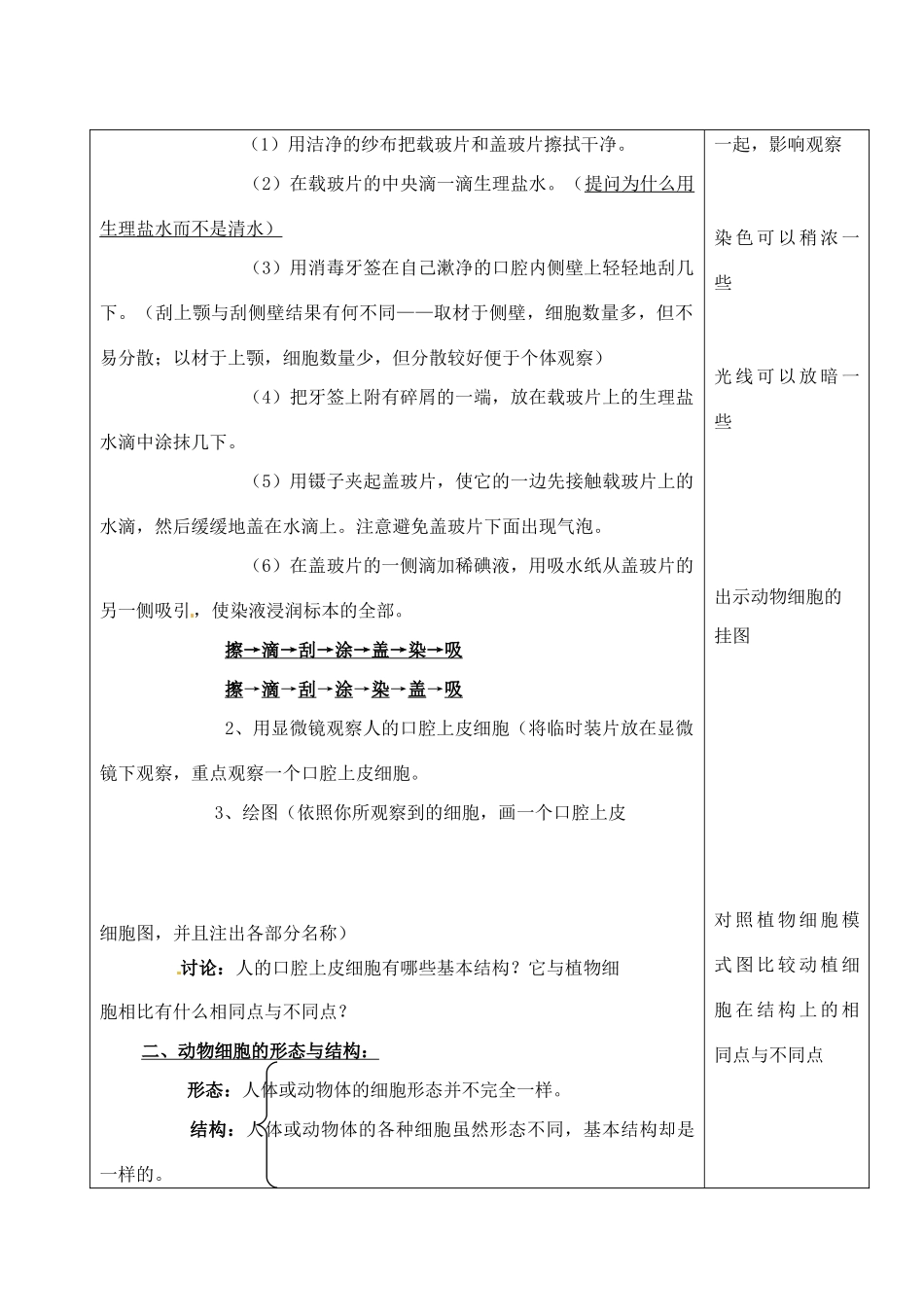河北省高碑店市第三中学七年级生物上册 观察动物细胞教案 新人教版_第3页