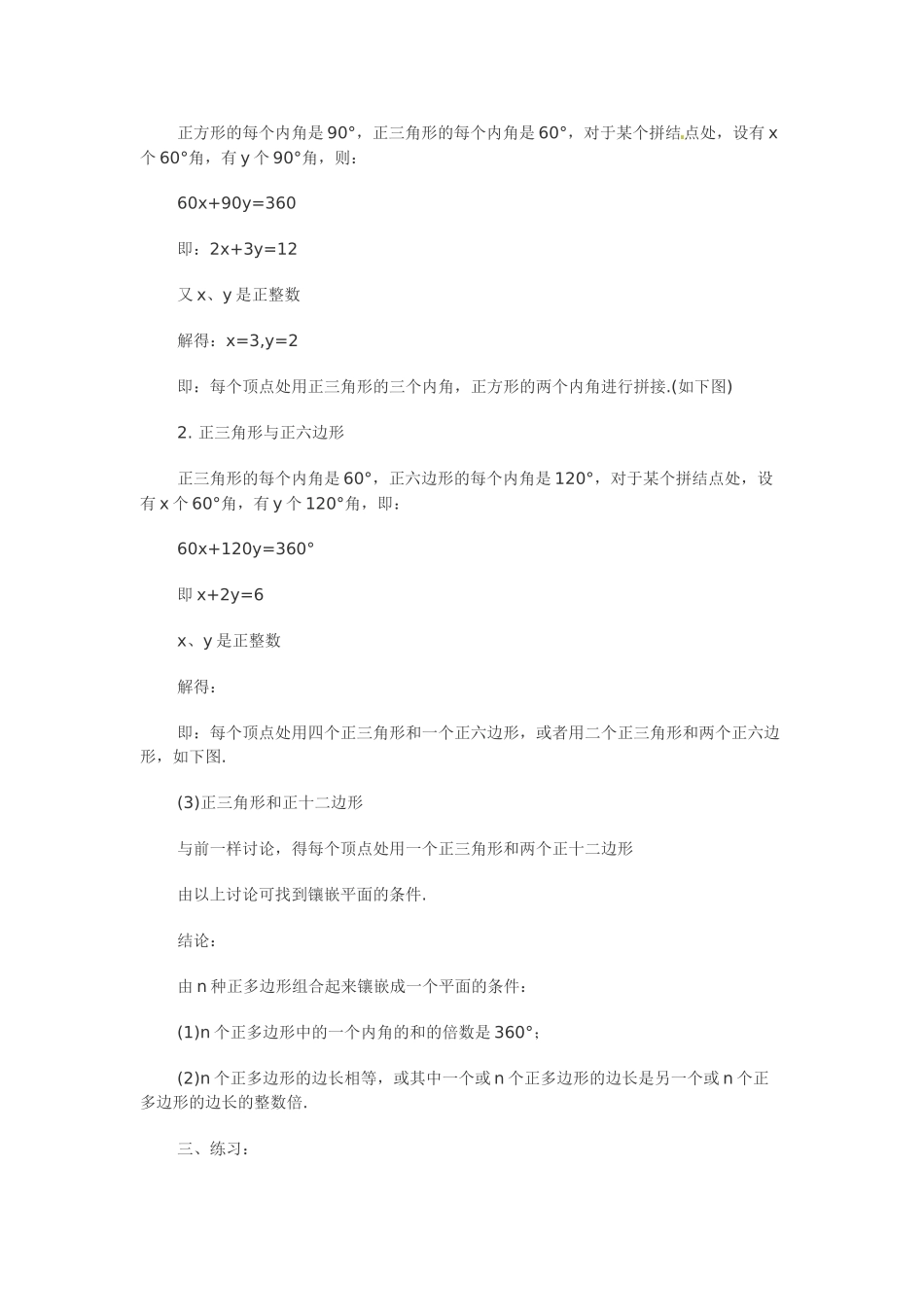 八年级数学下册：22.9 平面图形的镶嵌（教案1）冀教版_第3页