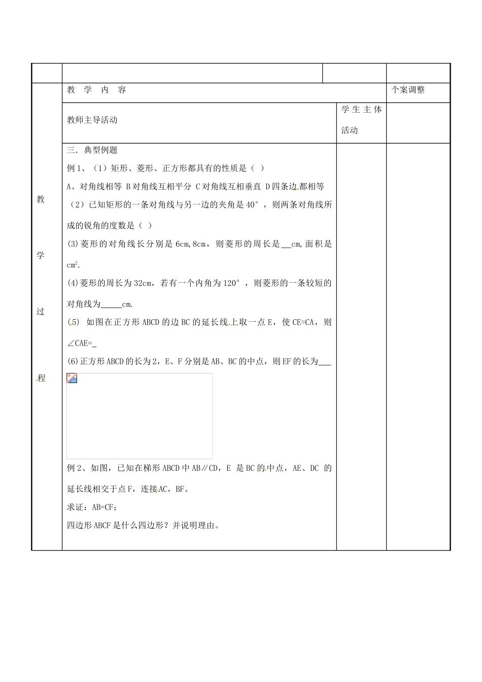 八年级数学下册 第9章 平行四边形复习教案 （新版）苏科版-（新版）苏科版初中八年级下册数学教案_第2页