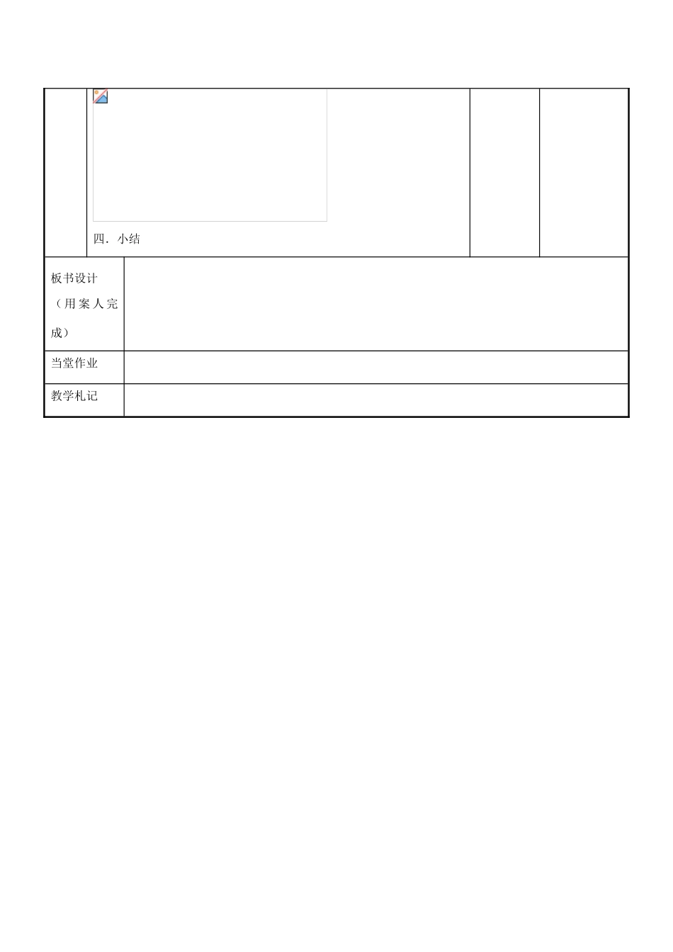 八年级数学下册 第9章 平行四边形复习教案 （新版）苏科版-（新版）苏科版初中八年级下册数学教案_第3页