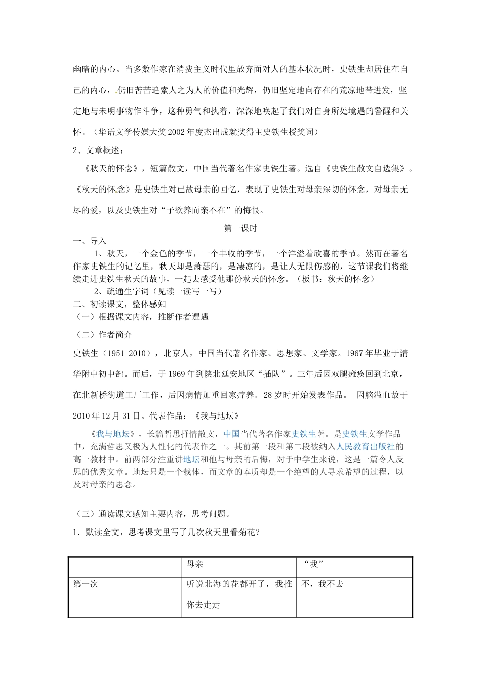重庆市万州区塘坊初级中学七年级语文上册《秋天的怀念》教案 新人教版_第2页
