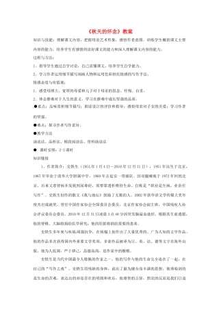 重庆市万州区塘坊初级中学七年级语文上册《秋天的怀念》教案 新人教版