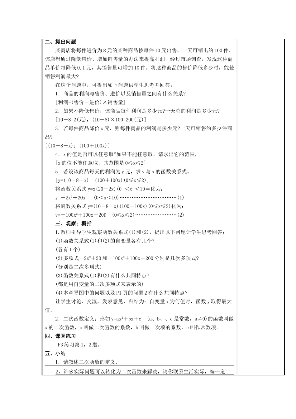 甘肃省通渭县黑燕山学校九年级数学上册 22.1 二次函数的图象和性质（第1课时）教案 （新版）新人教版_第2页