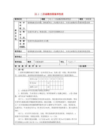 甘肃省通渭县黑燕山学校九年级数学上册 22.1 二次函数的图象和性质（第1课时）教案 （新版）新人教版
