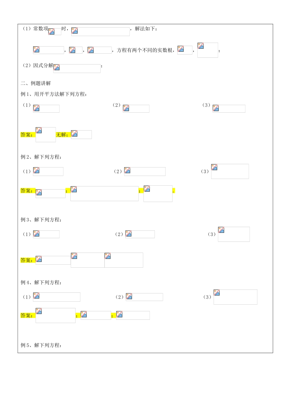 八年级数学上册 17.2 一元二次方程的解法教案1 沪教版五四制-沪教版初中八年级上册数学教案_第2页