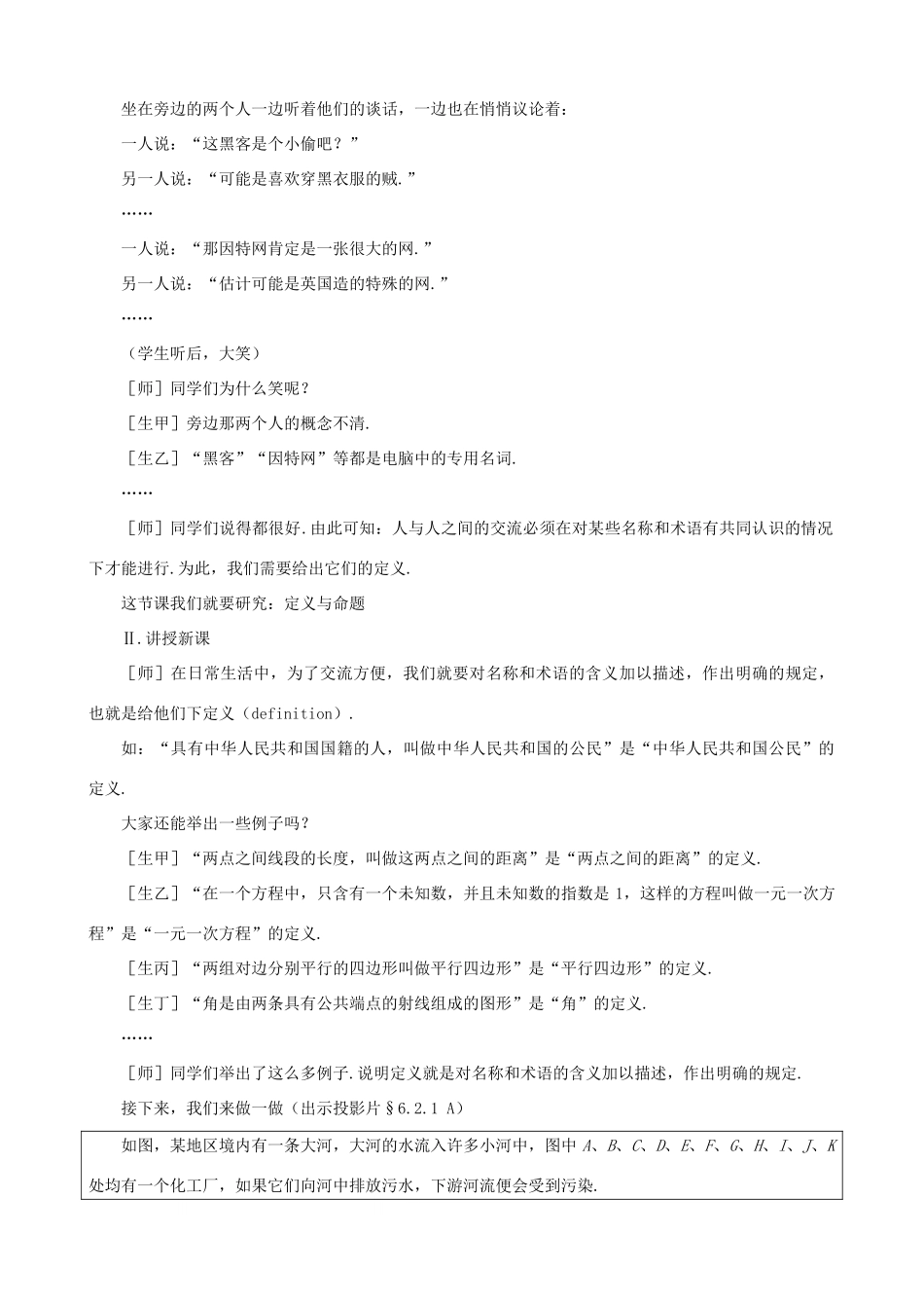 贵州省贵阳市花溪二中八年级数学下册 6.2.1《定义与命题（一）》教案 北师大版_第2页
