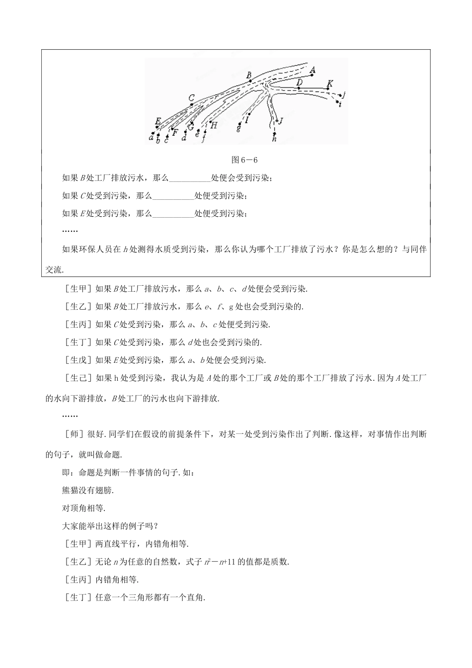贵州省贵阳市花溪二中八年级数学下册 6.2.1《定义与命题（一）》教案 北师大版_第3页
