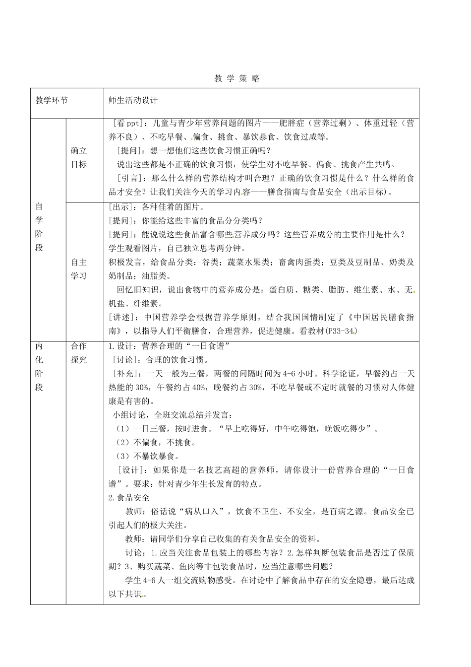 甘肃省临泽县七年级生物下册 第九章 第三节 膳食指南与食品安全教案 苏教版-苏教版初中七年级下册生物教案_第2页