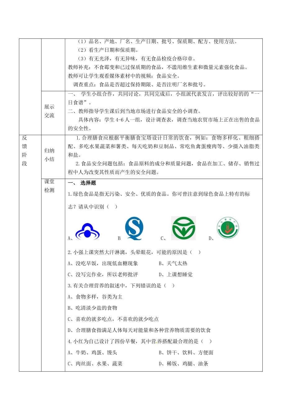 甘肃省临泽县七年级生物下册 第九章 第三节 膳食指南与食品安全教案 苏教版-苏教版初中七年级下册生物教案_第3页