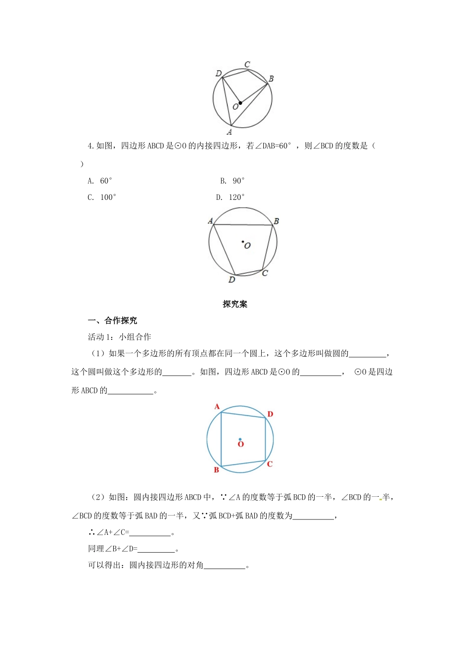 九年级数学上册 21.4.2 圆周角导学案 （新版）北京课改版-北京课改版初中九年级上册数学学案_第2页