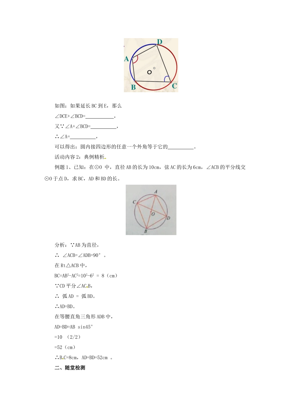 九年级数学上册 21.4.2 圆周角导学案 （新版）北京课改版-北京课改版初中九年级上册数学学案_第3页