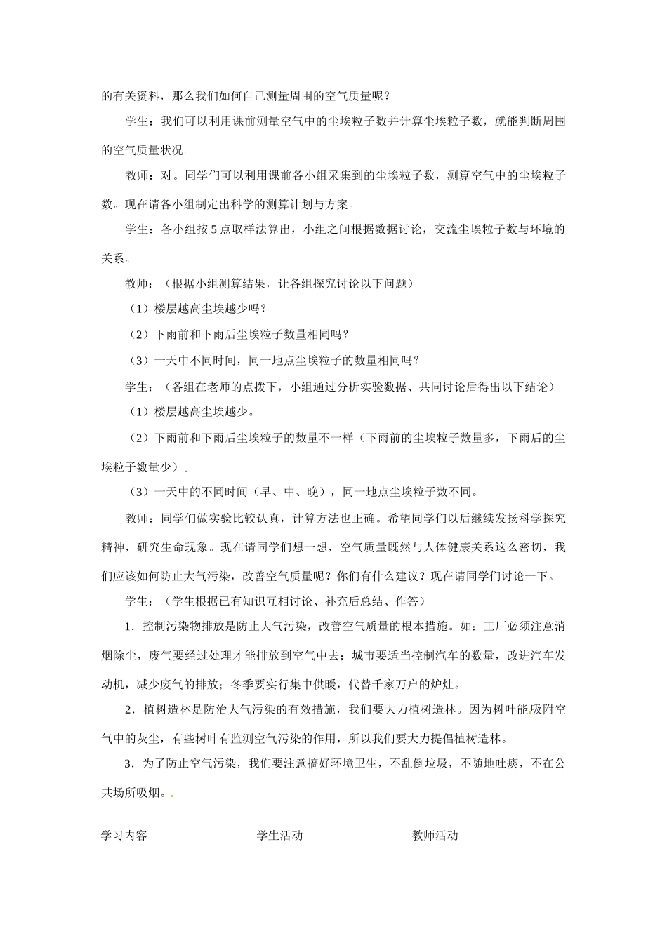 广东省东莞市寮步信义学校七年级生物下册《3.3 空气质量与健康》教案 新人教版_第3页