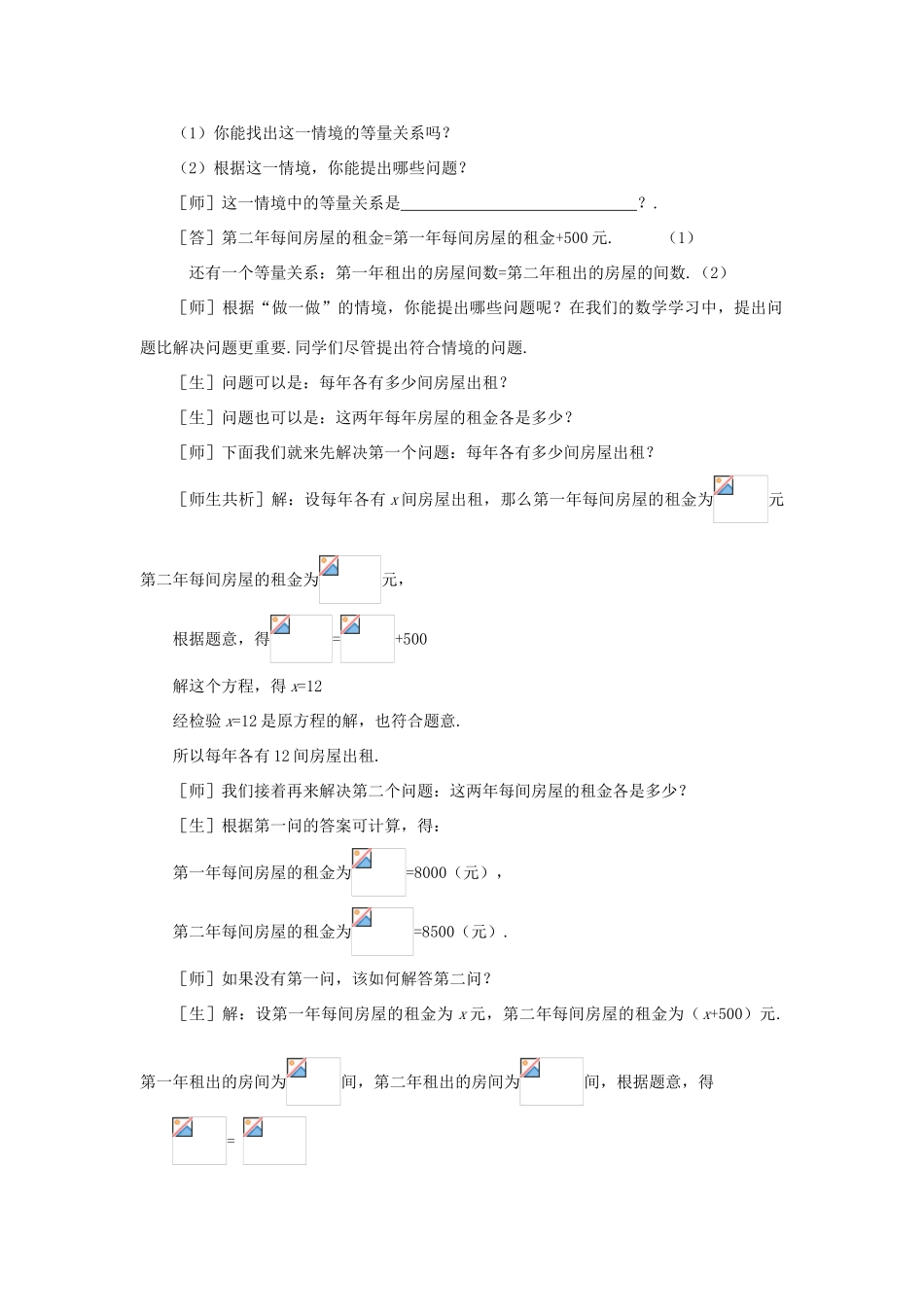 福建省泉州市泉港三川中学八年级数学下册 17.3 可化为一元一次方程的分式方程（2）教案 华东师大版_第2页
