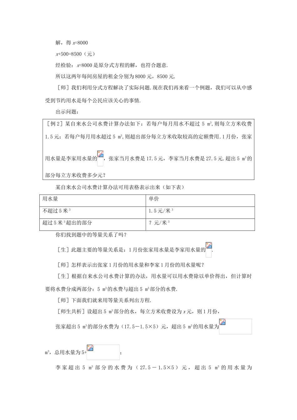 福建省泉州市泉港三川中学八年级数学下册 17.3 可化为一元一次方程的分式方程（2）教案 华东师大版_第3页
