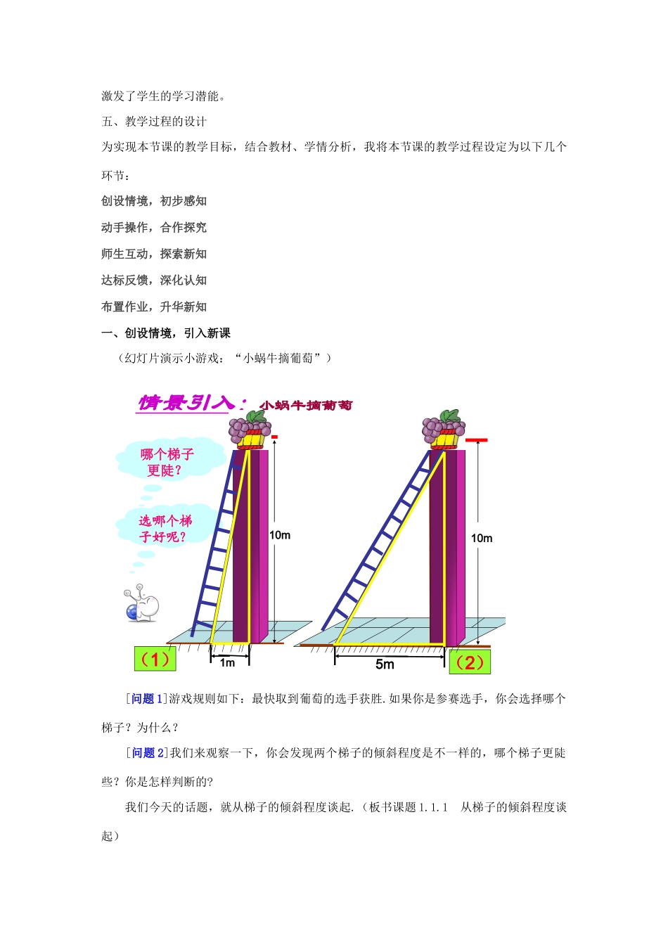广东省佛山市第十四中学山九年级数学下册 从梯子的倾斜程度谈起说课稿 北师大版_第3页