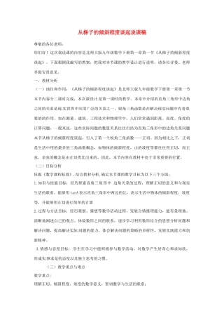 广东省佛山市第十四中学山九年级数学下册 从梯子的倾斜程度谈起说课稿 北师大版