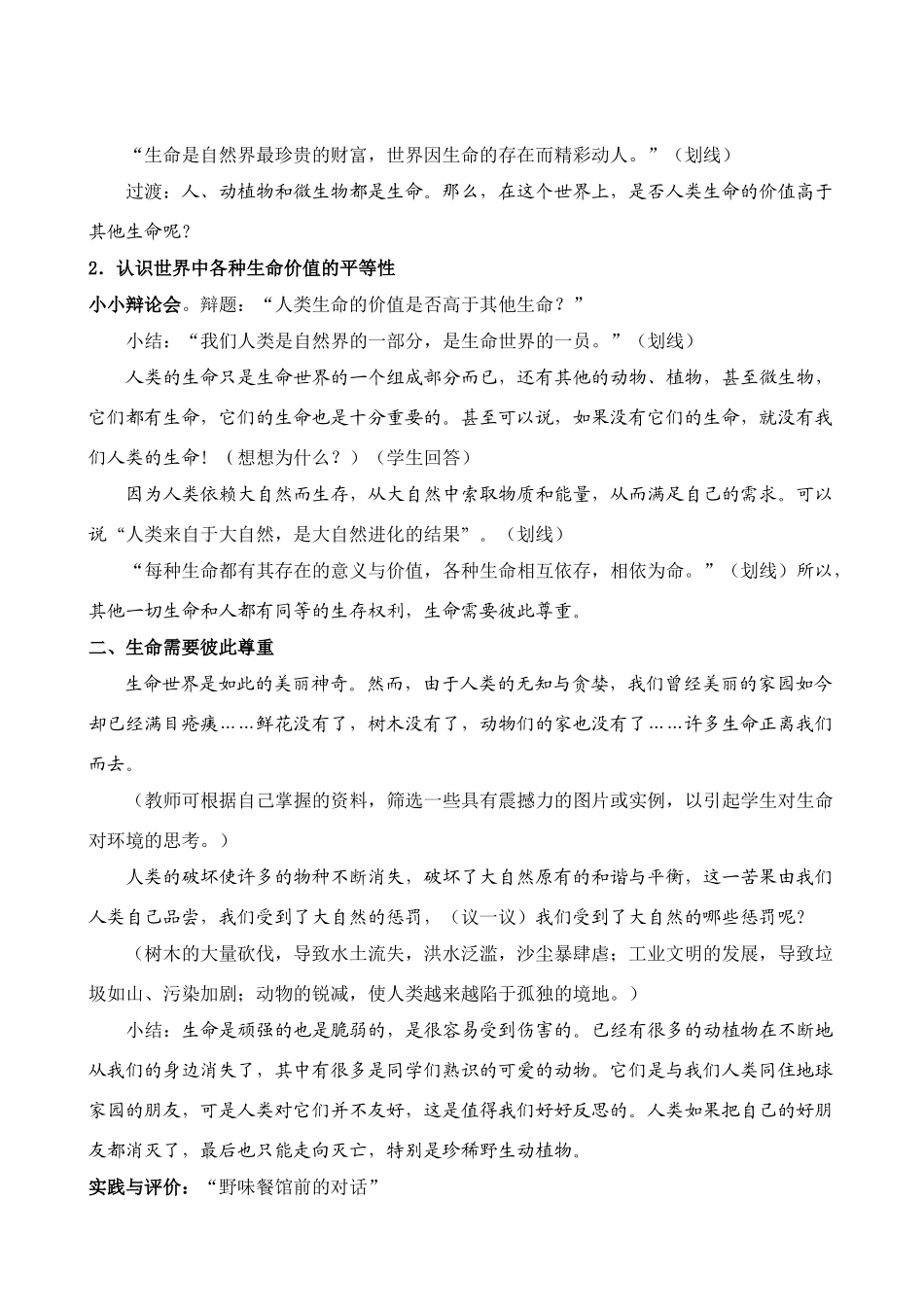 七年级政治下册 5.1生命宝贵 授课教案（粤教版）_第2页