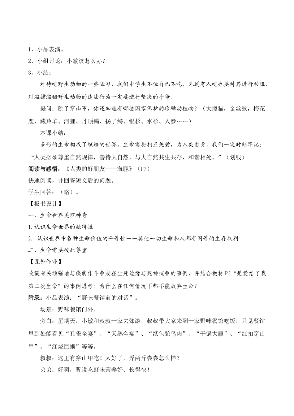 七年级政治下册 5.1生命宝贵 授课教案（粤教版）_第3页