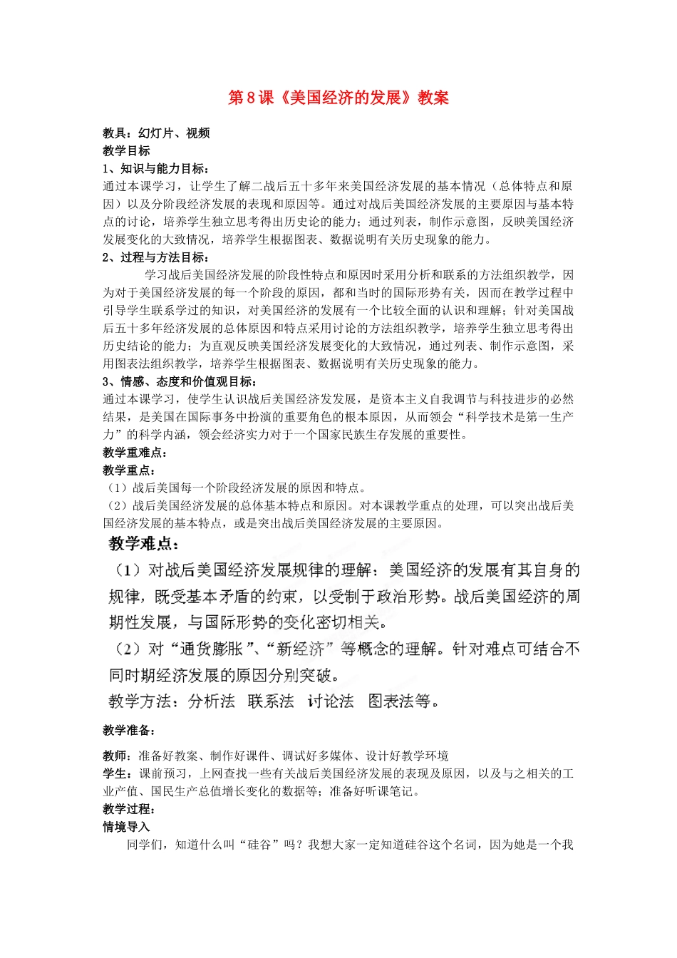 山东省枣庄市峄城区吴林街道中学九年级历史下册 第8课《美国经济的发展》教案 新人教版_第1页