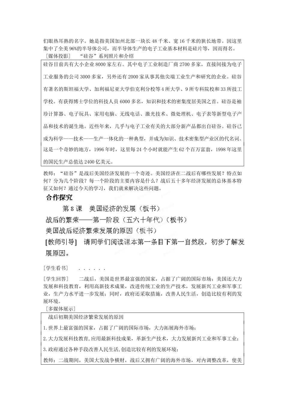 山东省枣庄市峄城区吴林街道中学九年级历史下册 第8课《美国经济的发展》教案 新人教版_第2页