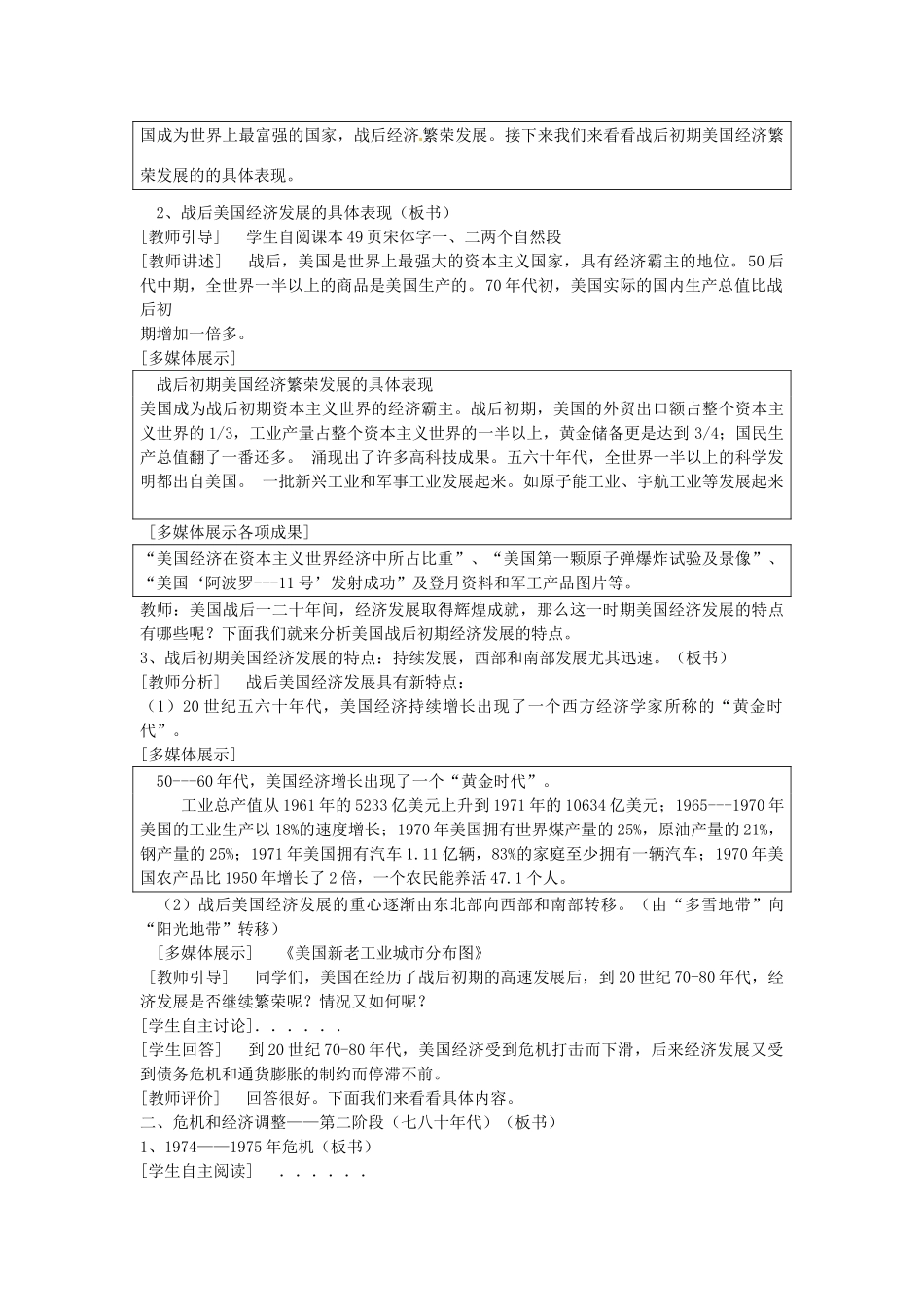 山东省枣庄市峄城区吴林街道中学九年级历史下册 第8课《美国经济的发展》教案 新人教版_第3页