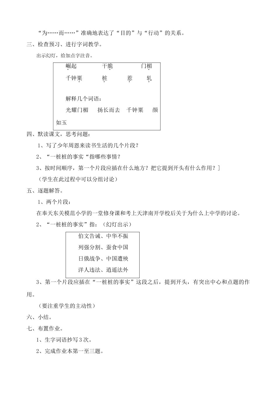 浙教版七年级语文上册为中华崛起而读书_第2页