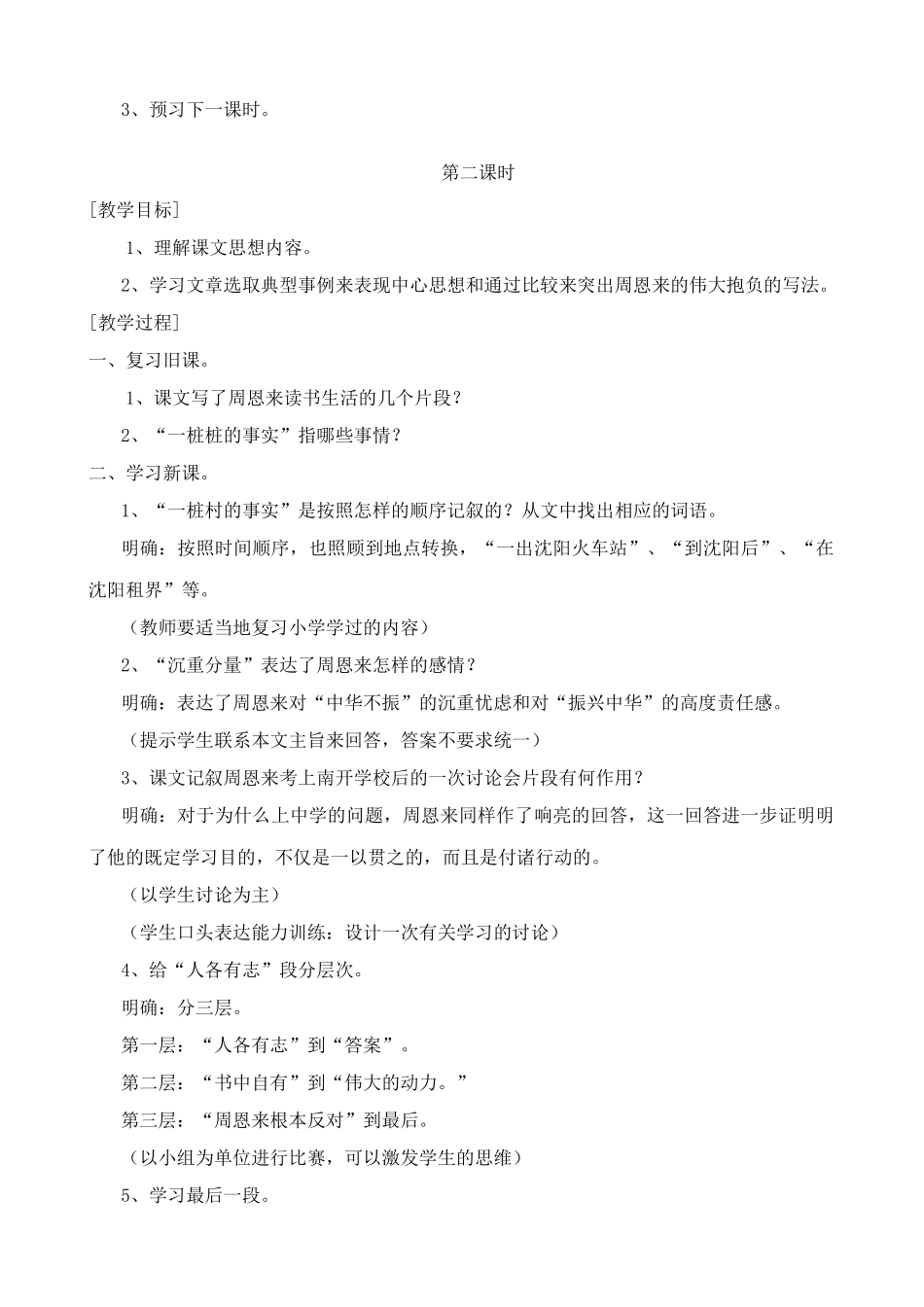 浙教版七年级语文上册为中华崛起而读书_第3页