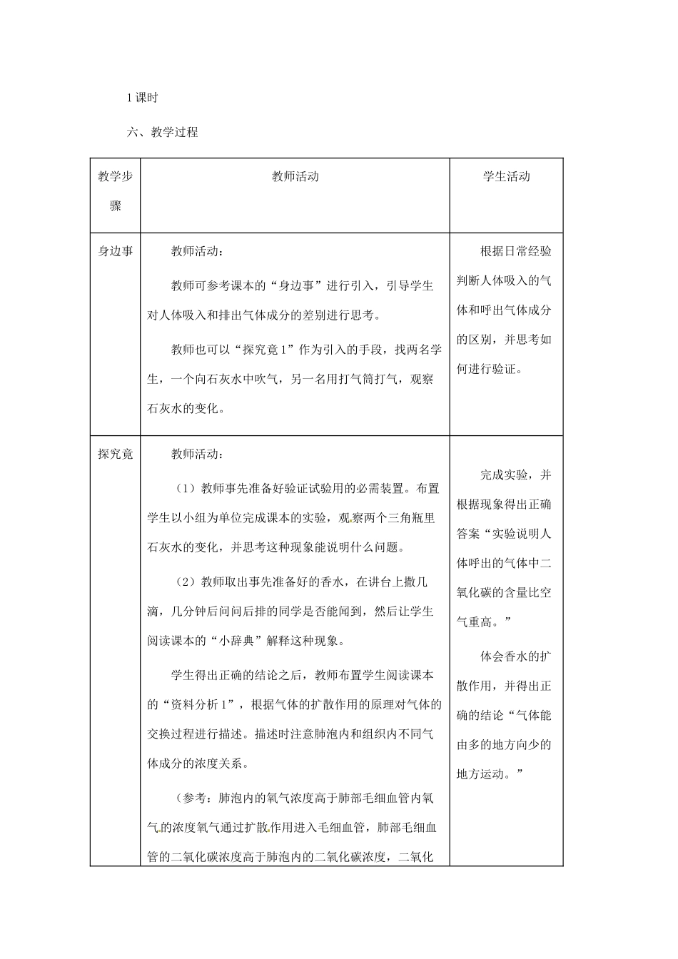 第三章 第一节 呼吸 教案3_第2页