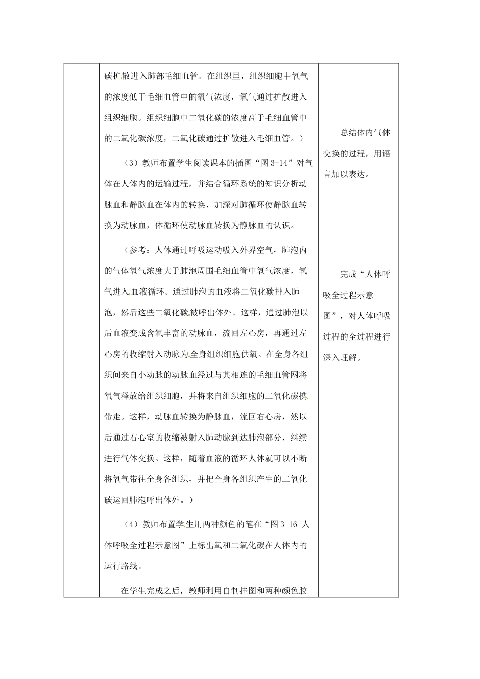 第三章 第一节 呼吸 教案3_第3页