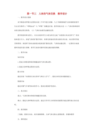 第三章 第一节 呼吸 教案3